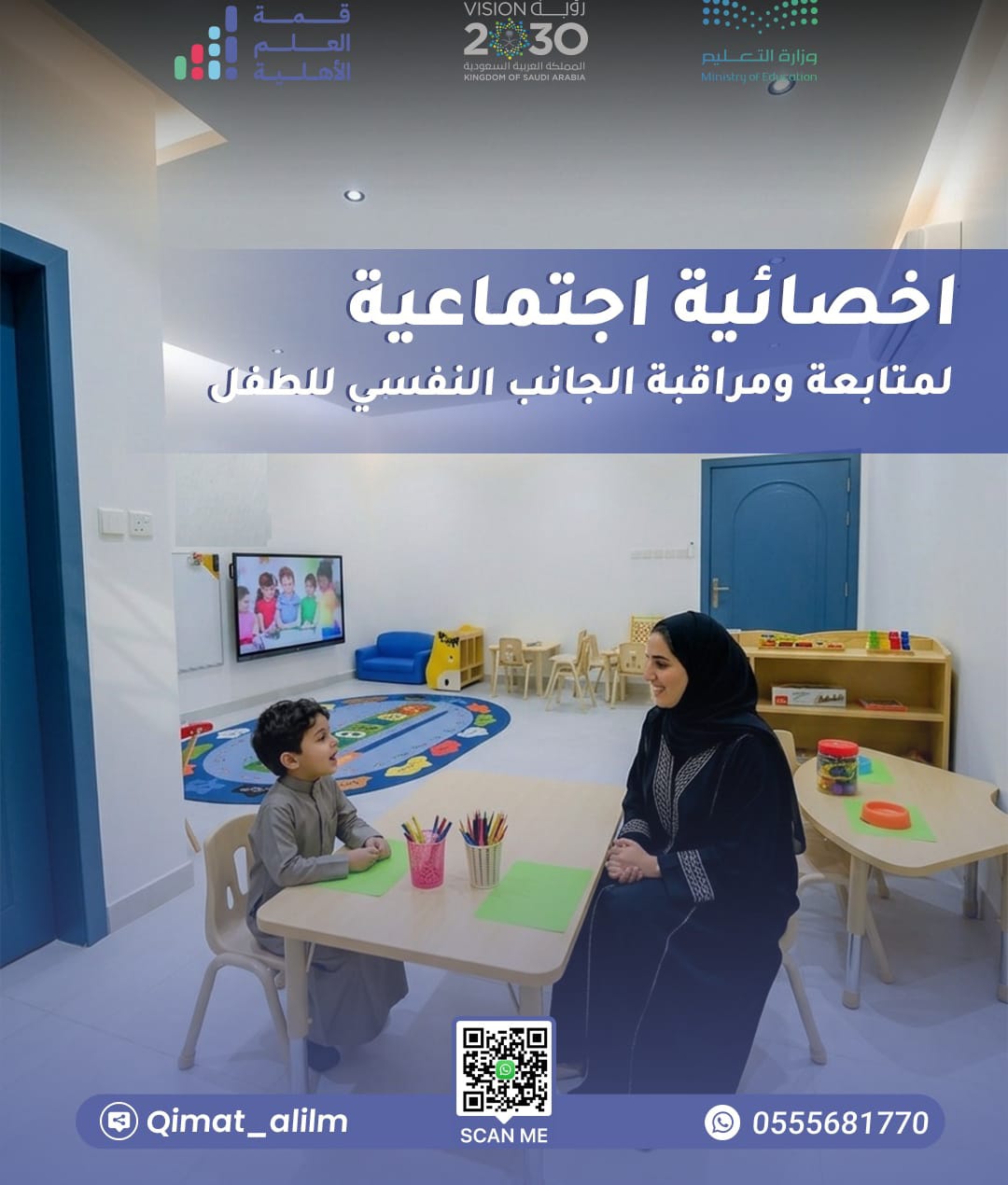 جلسة متابعة فردية مع أخصائية