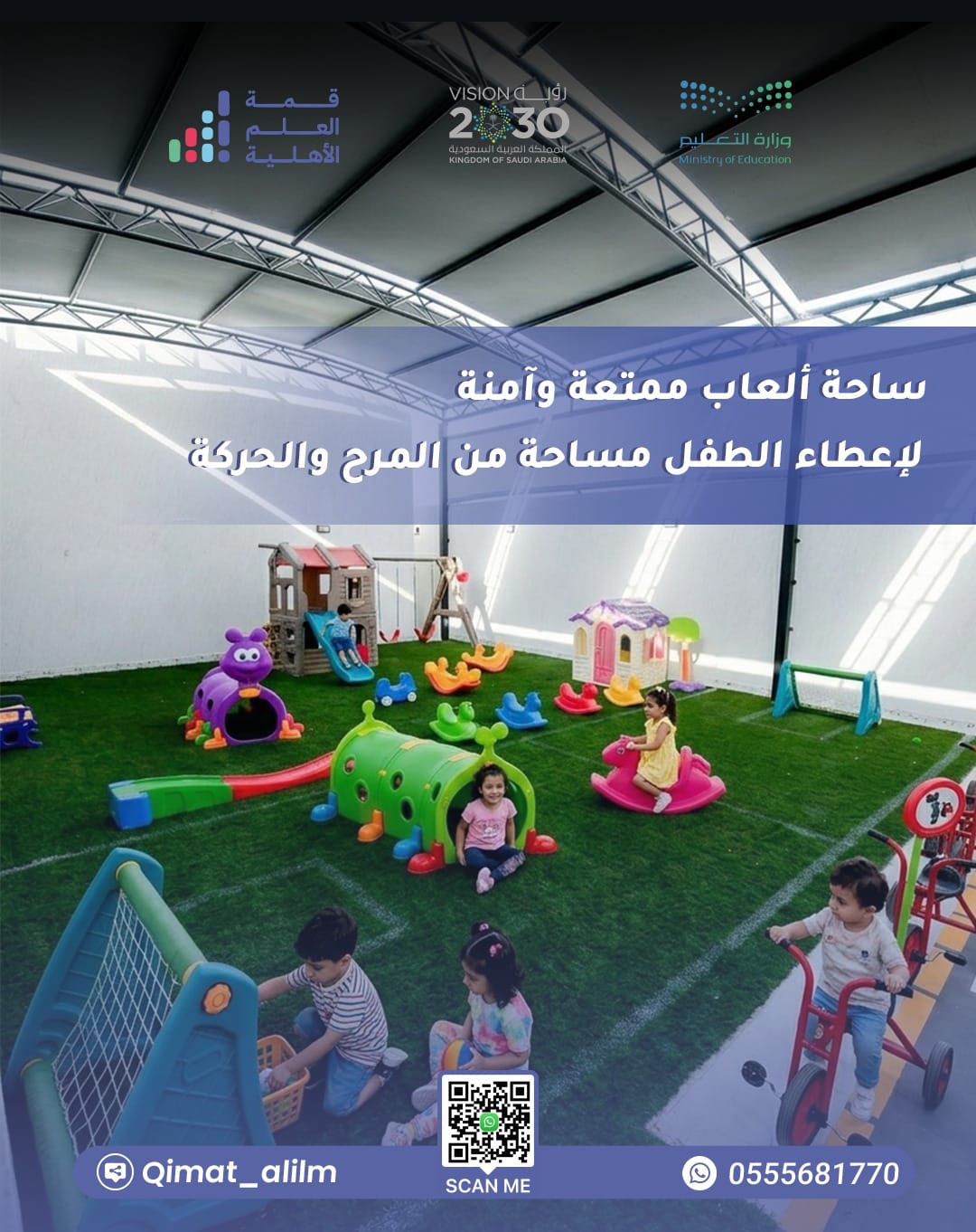 ساحة ألعاب الروضة بألعاب ملونة