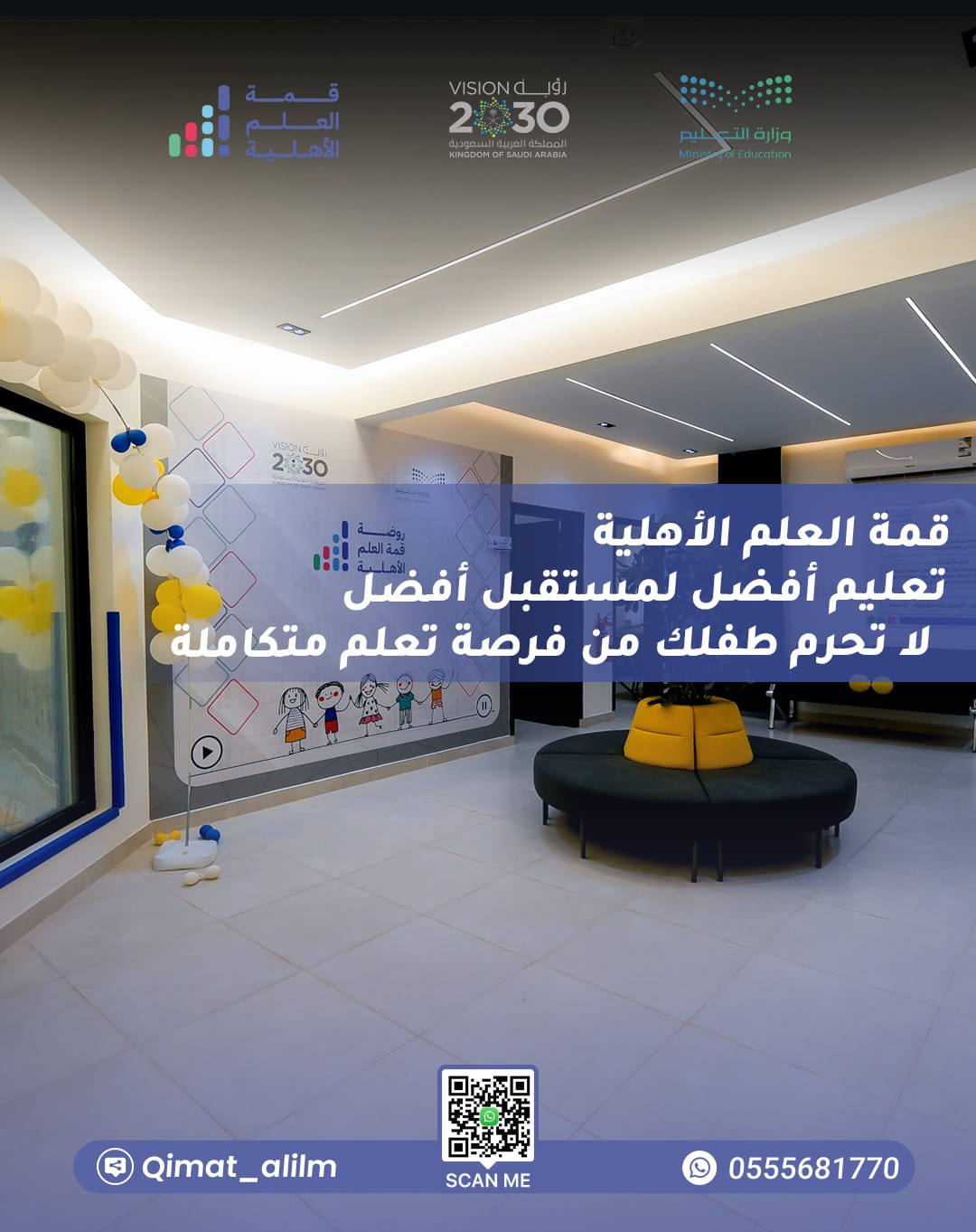 ردهة استقبال الروضة