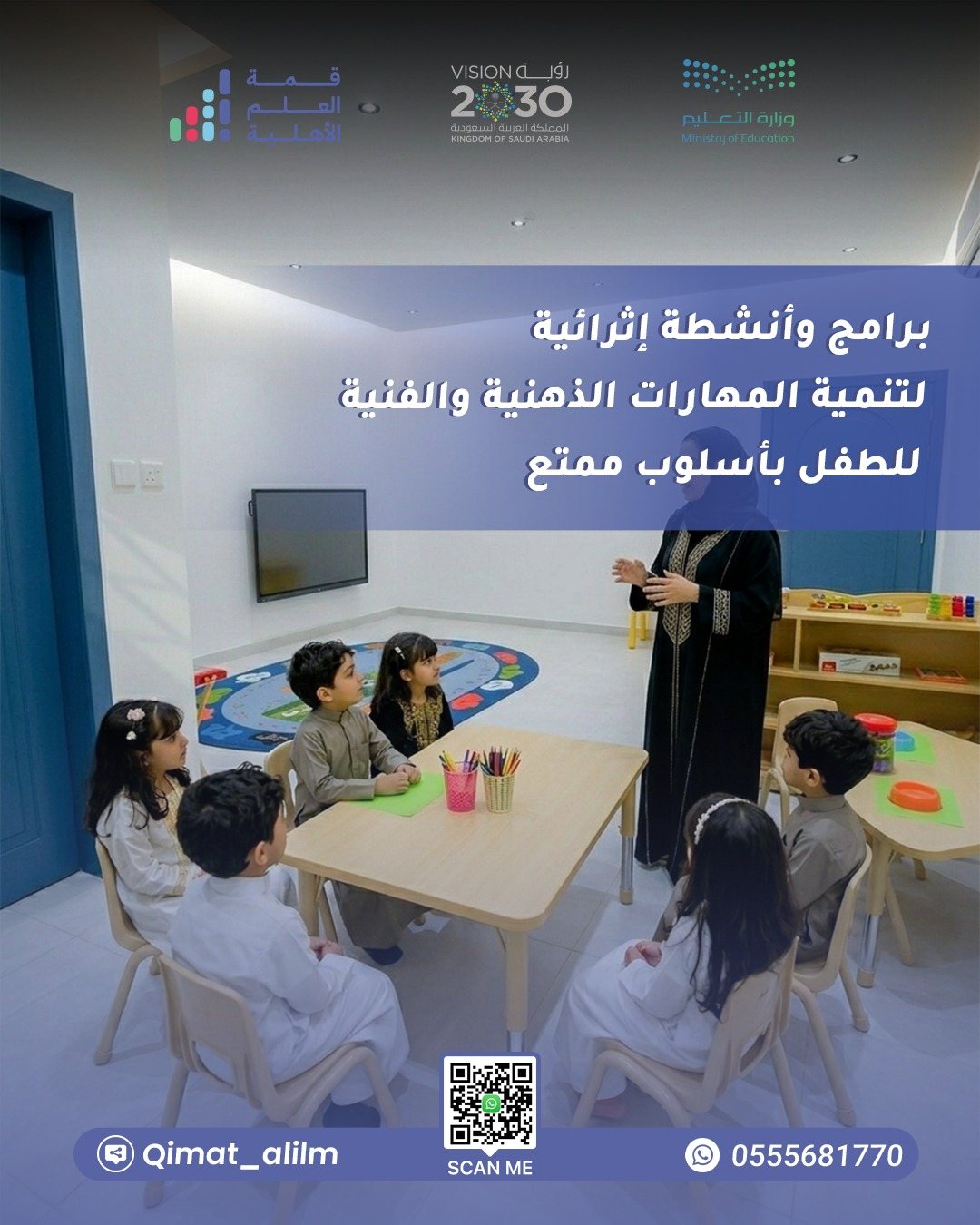 فصل دراسي حقيقي داخل روضة قمة العلم الأهلية